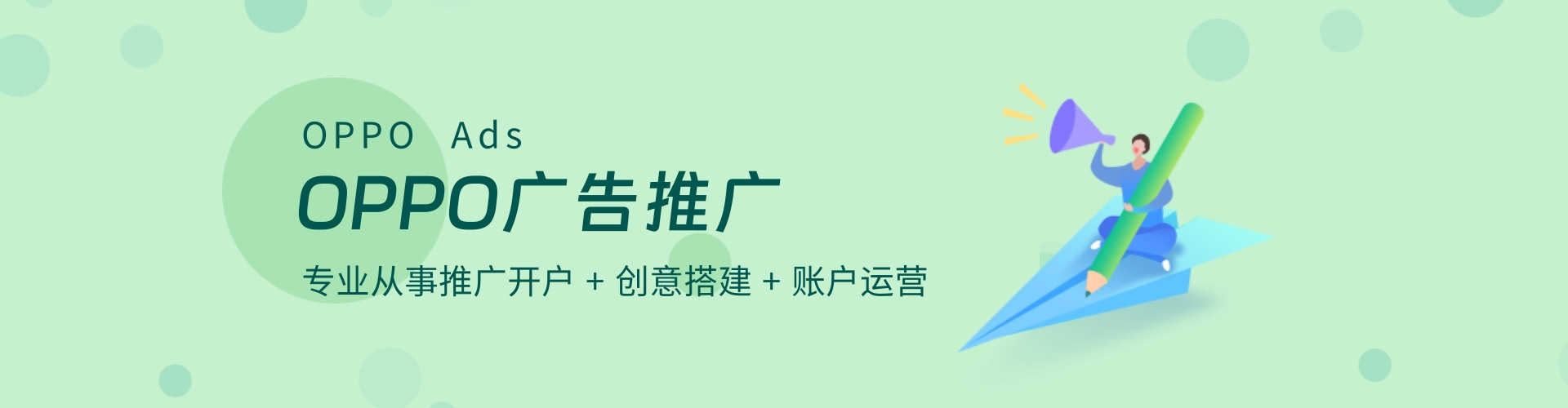 oppo推广