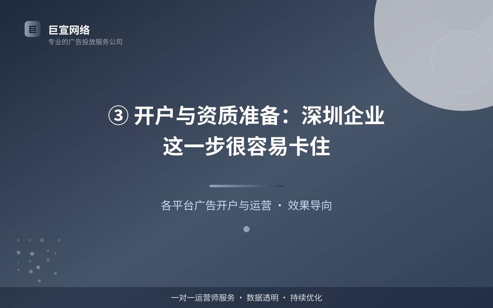 ③ 开户与资质准备:深圳企业这一步很容易卡住(服务内容介绍) ③ 开户与资质准备:深圳企业这一步很容易卡住(服务内容介绍)