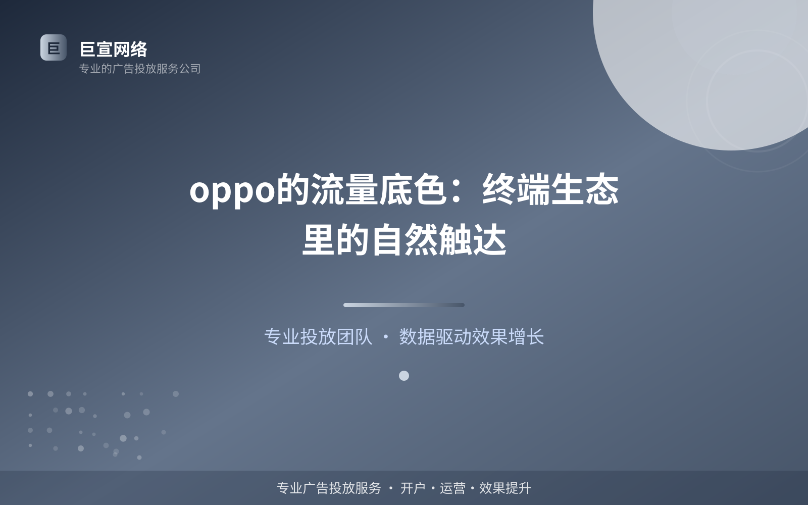 oppo的流量底色:终端生态里的自然触达(费用与预算参考) oppo的流量底色:终端生态里的自然触达(费用与预算参考)