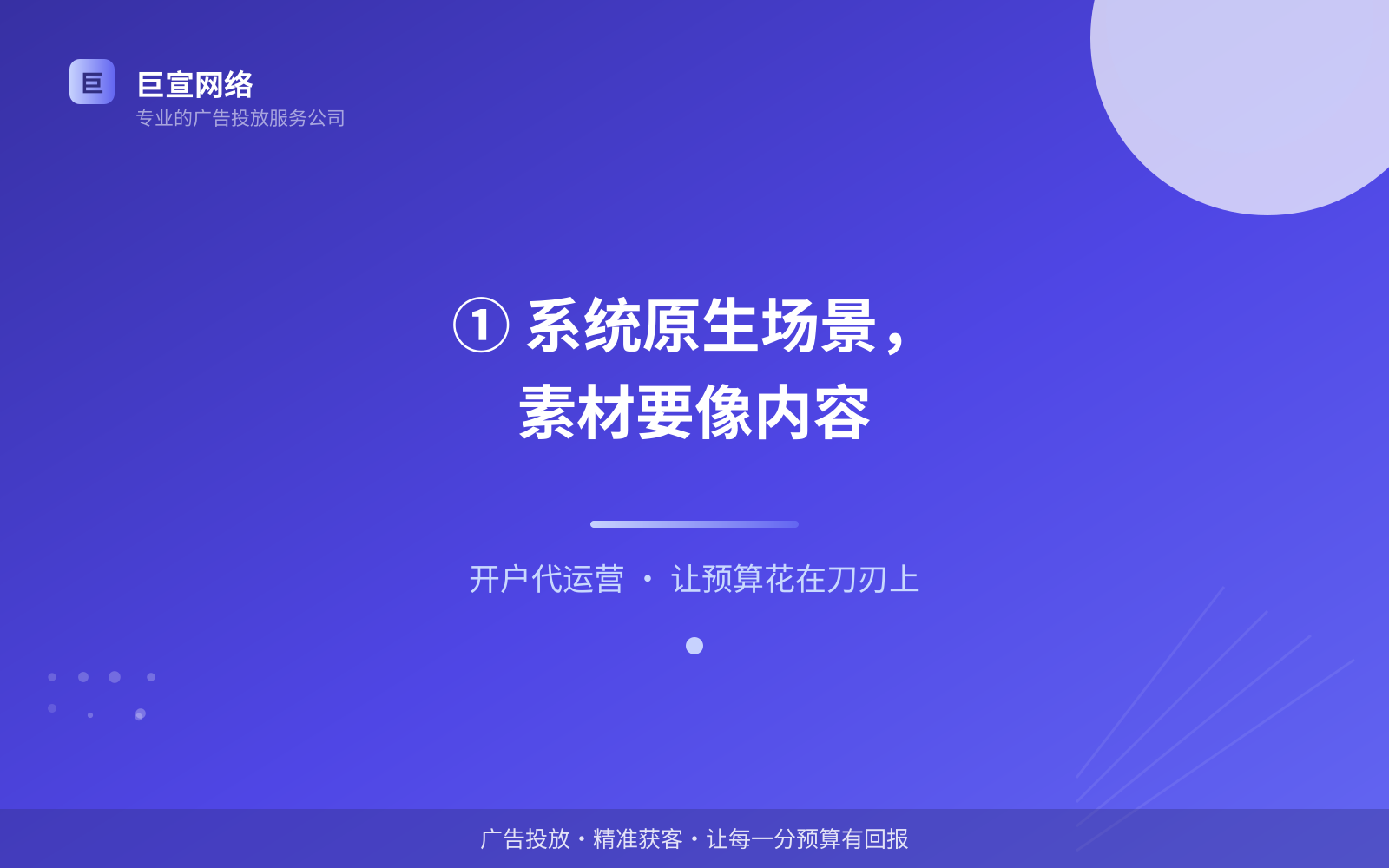 ① 系统原生场景，素材要像内容（服务内容介绍）