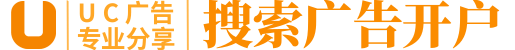 UC信息流推广_UC浏览器广告投放