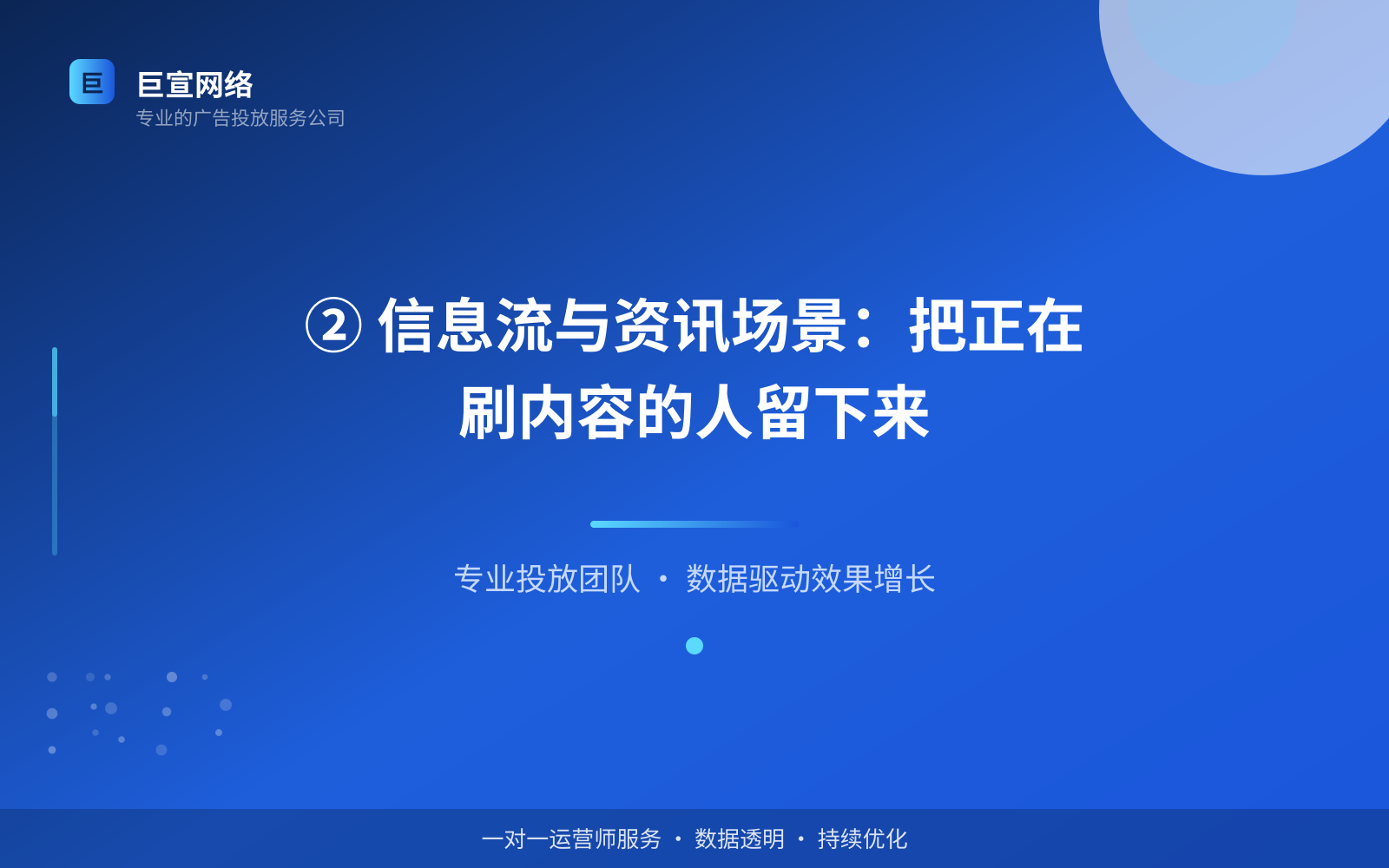 ② 信息流与资讯场景:把正在刷内容的人留下来(投放方式对比) ② 信息流与资讯场景:把正在刷内容的人留下来(投放方式对比)