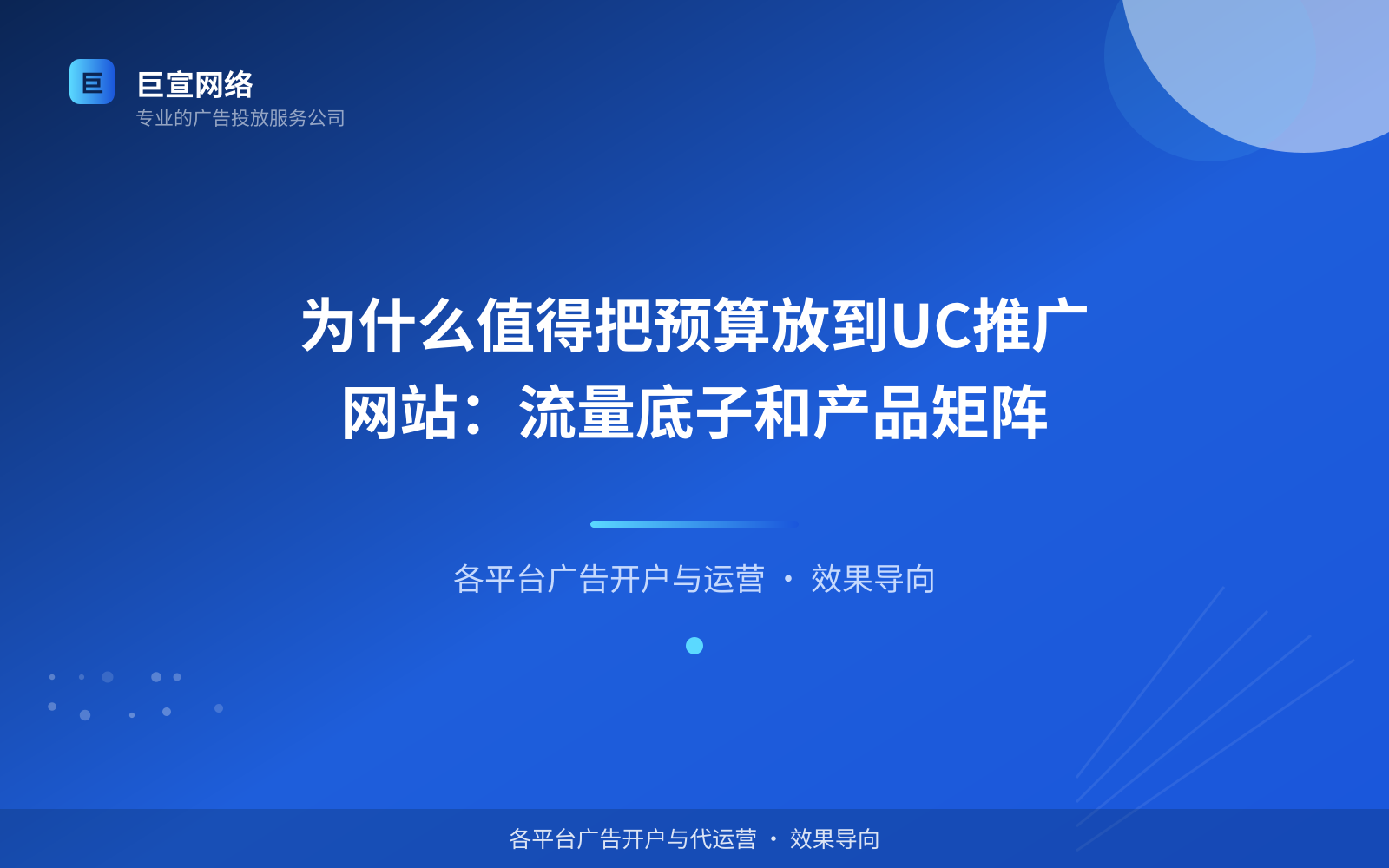 为什么值得把预算放到UC推广网站:流量底子和产品矩阵(效果数据维度) 为什么值得把预算放到UC推广网站:流量底子和产品矩阵(效果数据维度)