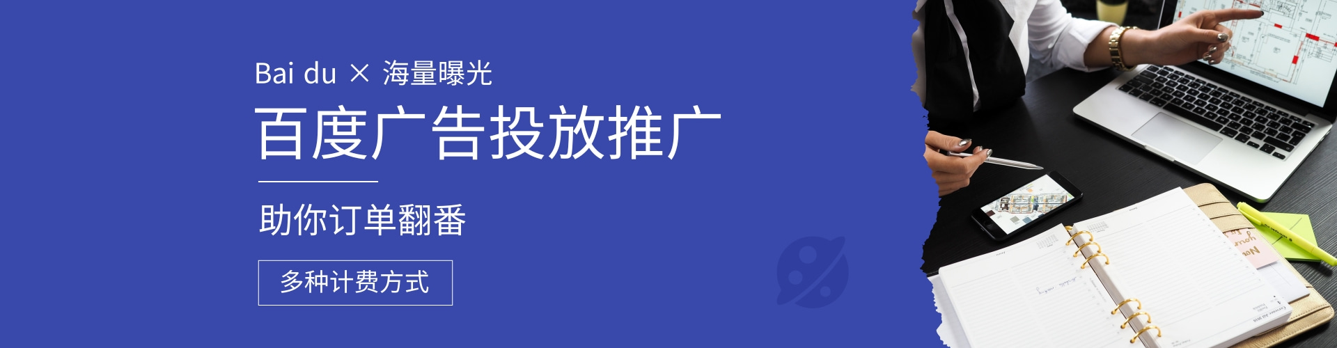 百度广告投放