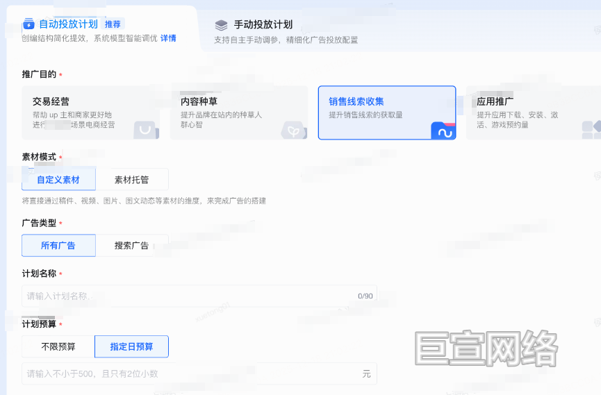 在B站广告平台创建计划