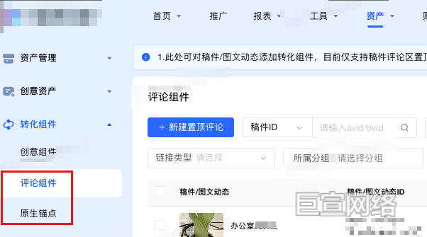 B站广告平台原生组件