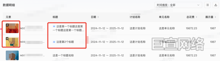 B站广告平台数据明细