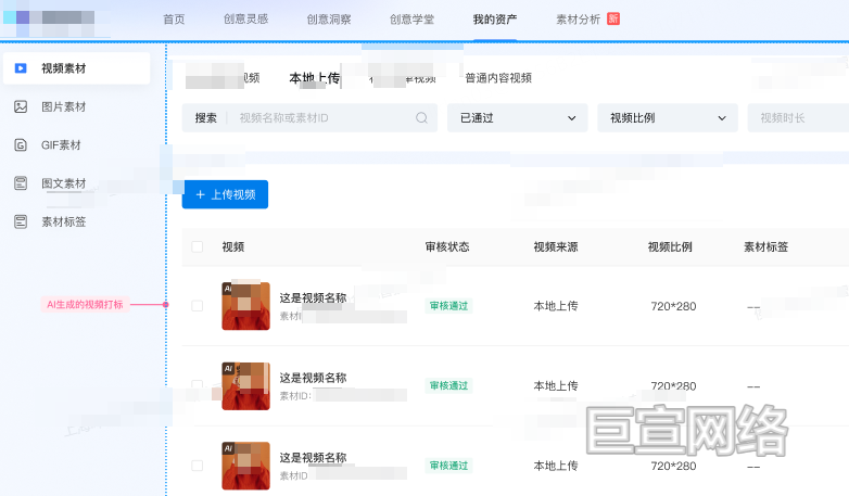 B站广告平台创意中心改造点5