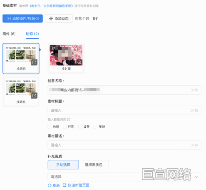 bilibili广告平台自定义创意