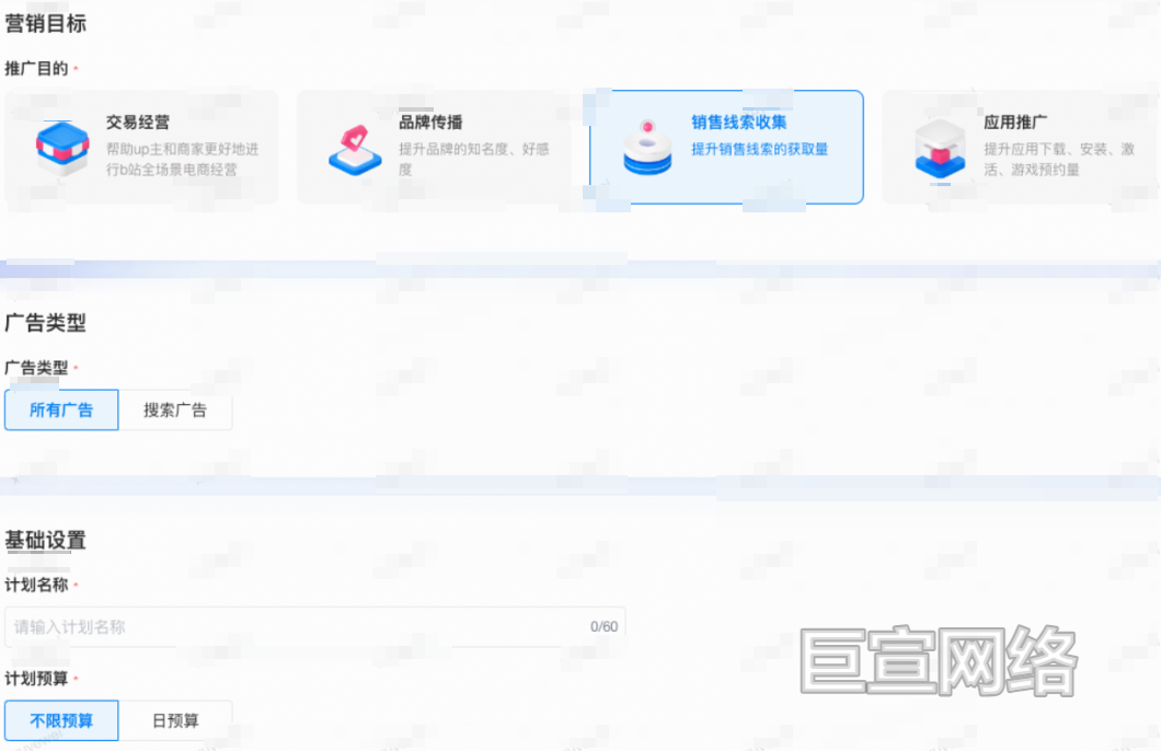 bilibili广告平台销售线索收集