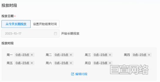 B站广告平台投放时段