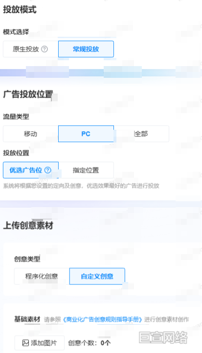 B站广告平台常规投放2