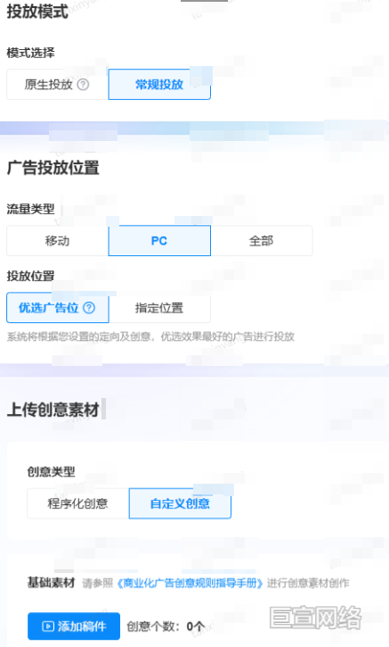 B站广告平台常规投放9