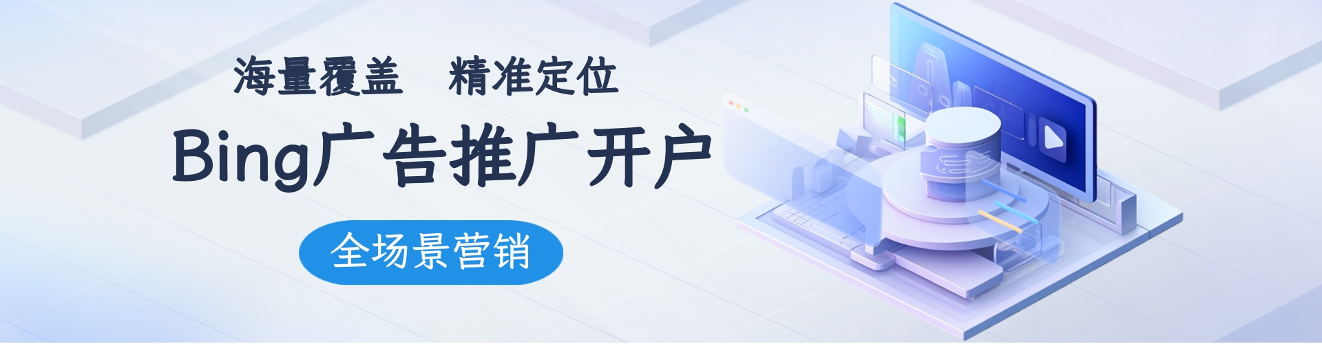 必应推广