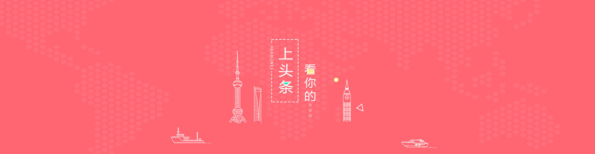 东方头条推广