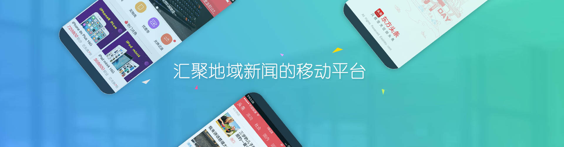 东方头条推广