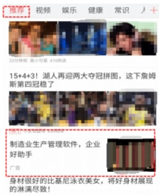 东方头条广告推广样式