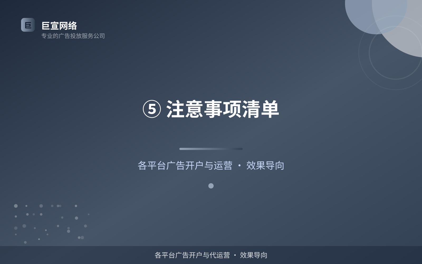 ⑤ 注意事项清单(效果数据维度) ⑤ 注意事项清单(效果数据维度)