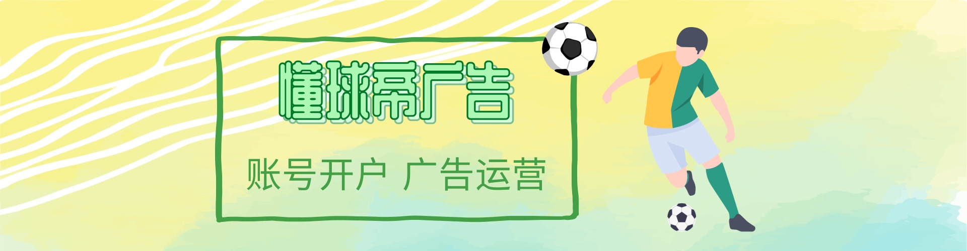 懂球帝推广费用