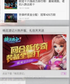 懂球帝广告展现样式