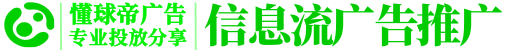 懂球帝推广开户_懂球帝广告投放代理商