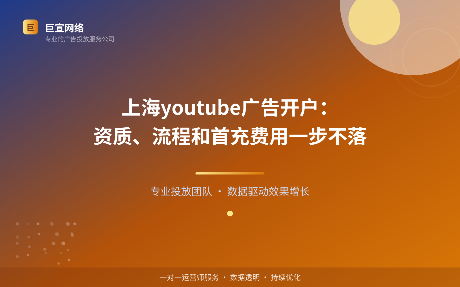 上海youtube广告开户:资质、流程和首充费用一步不落(服务内容介绍) 上海youtube广告开户:资质、流程和首充费用一步不落(服务内容介绍)
