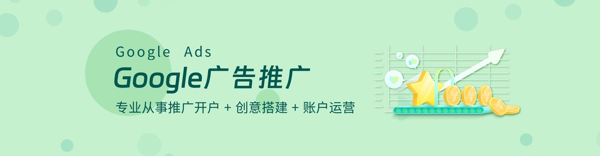 谷歌投放广告费用