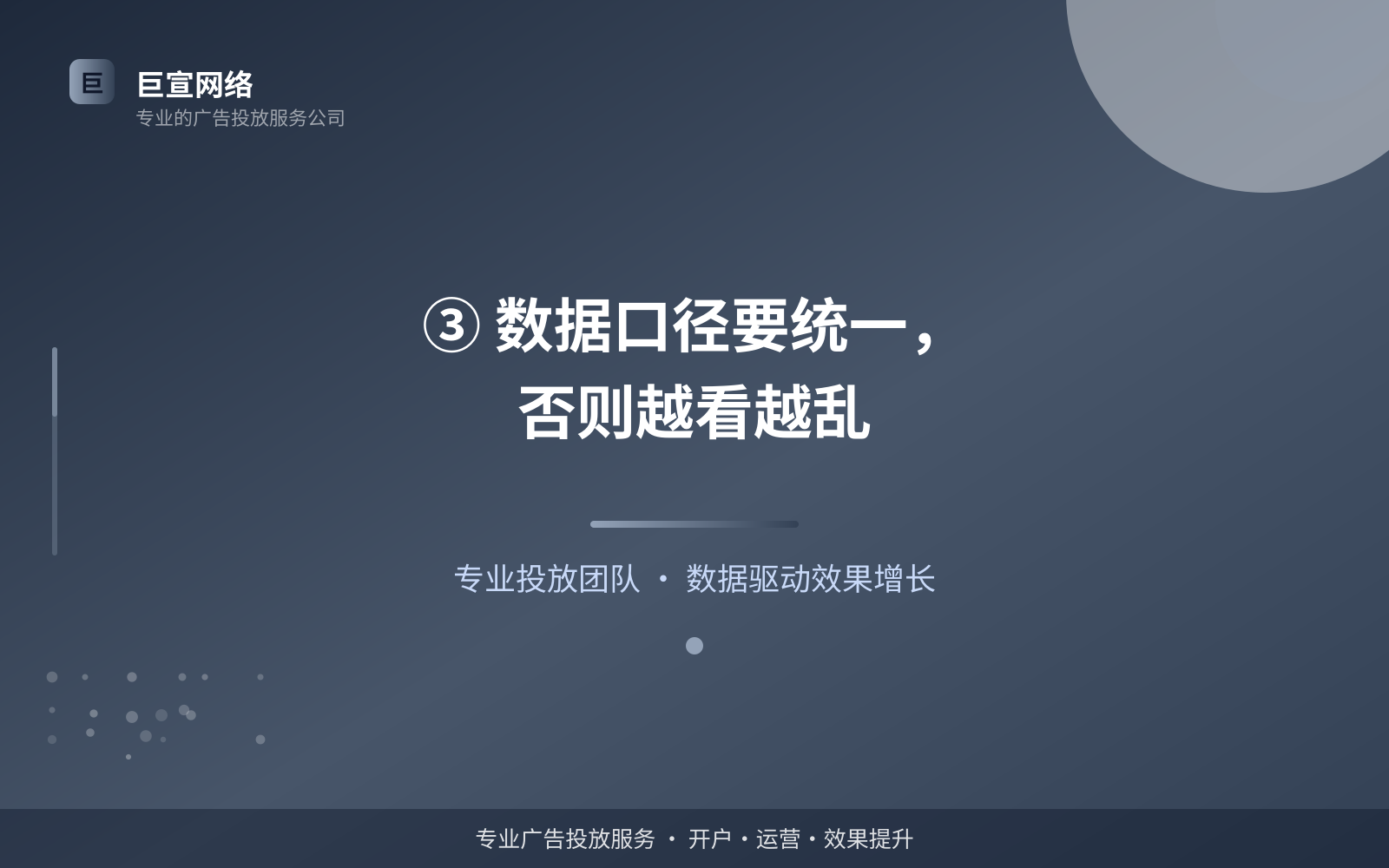 ③ 数据口径要统一,否则越看越乱(投放方式对比) ③ 数据口径要统一,否则越看越乱(投放方式对比)
