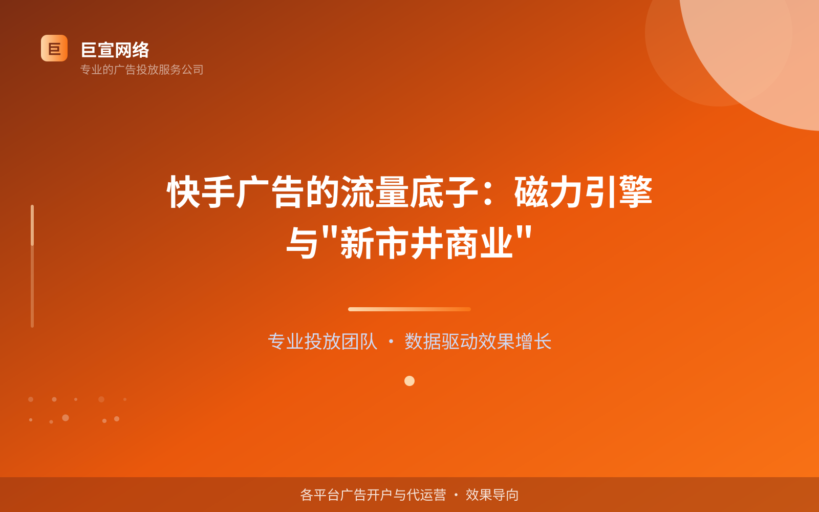 快手广告的流量底子:磁力引擎与"新市井商业"(费用与预算参考) 快手广告的流量底子:磁力引擎与"新市井商业"(费用与预算参考)