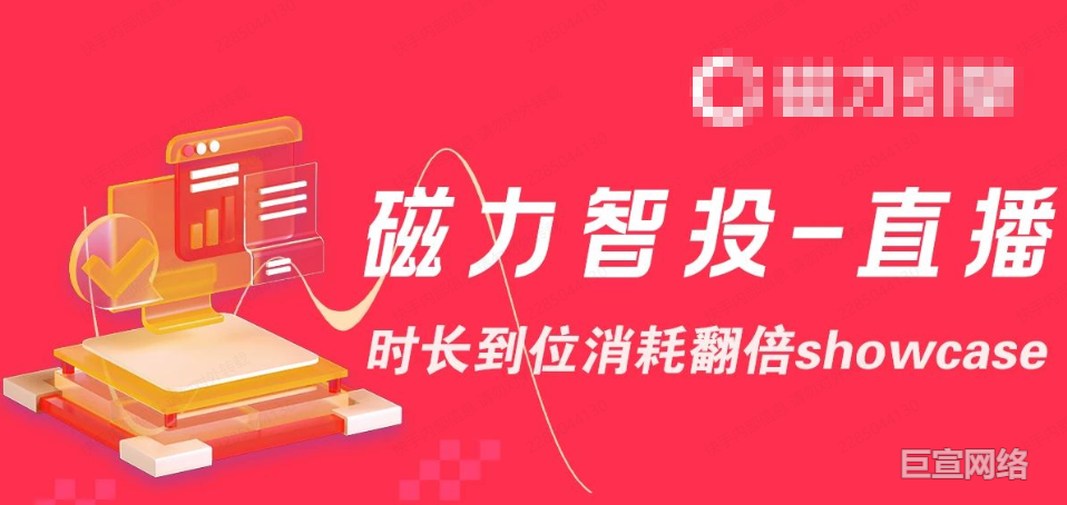 磁力智投直播使用案例&技巧|快手广告