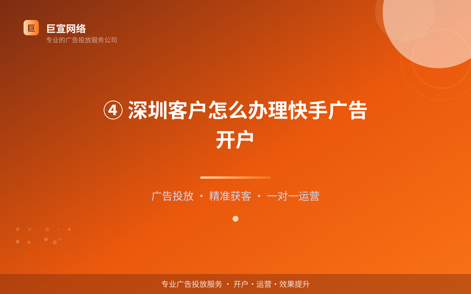 ④ 深圳客户怎么办理快手广告开户(投放方式对比) ④ 深圳客户怎么办理快手广告开户(投放方式对比)