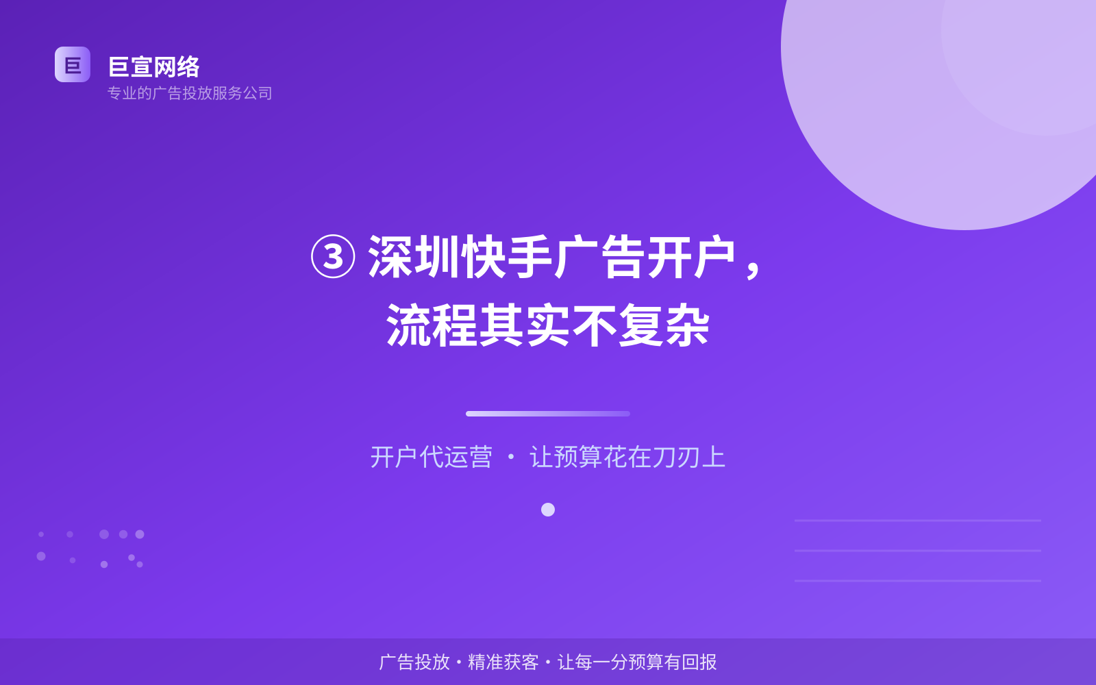 ③ 深圳快手广告开户,流程其实不复杂(服务内容介绍) ③ 深圳快手广告开户,流程其实不复杂(服务内容介绍)