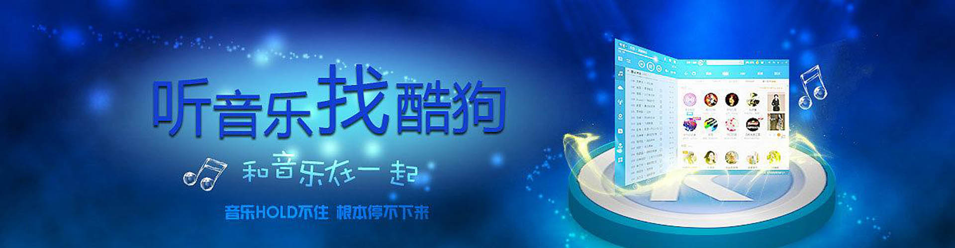 酷狗广告精准投放