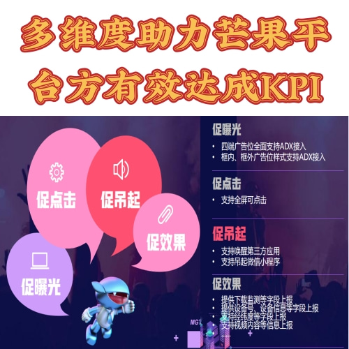芒果广告推广平台四大推广优势