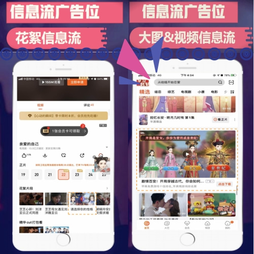 芒果TV信息流广告推广样式