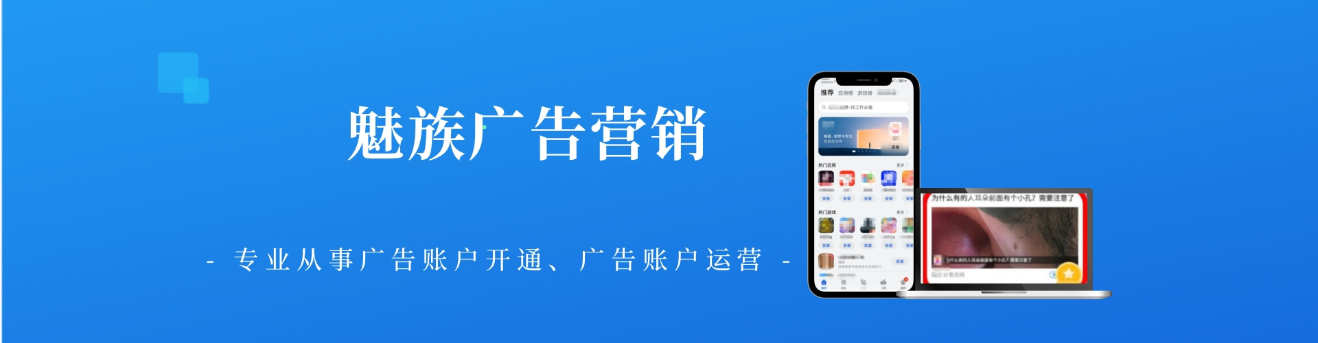 魅族广告投放优势