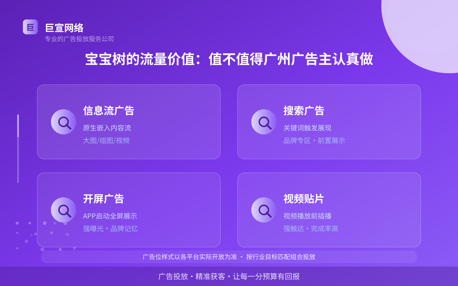 宝宝树的流量价值:值不值得广州广告主认真做(效果数据维度) 宝宝树的流量价值:值不值得广州广告主认真做(效果数据维度)