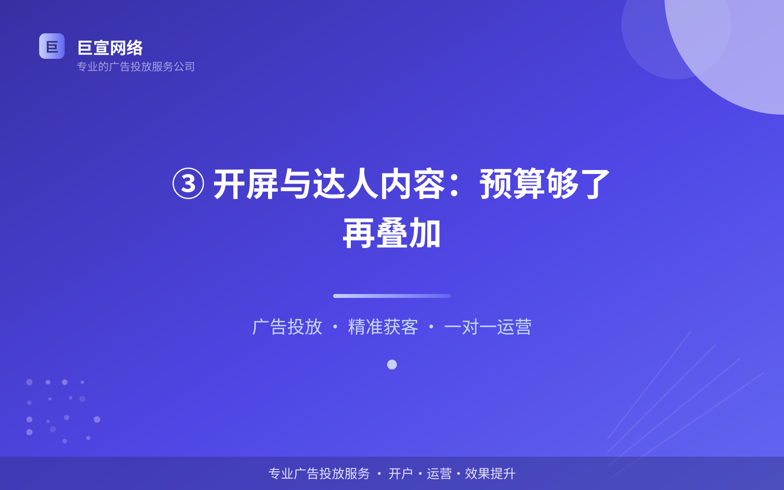 ③ 开屏与达人内容:预算够了再叠加(效果数据维度) ③ 开屏与达人内容:预算够了再叠加(效果数据维度)