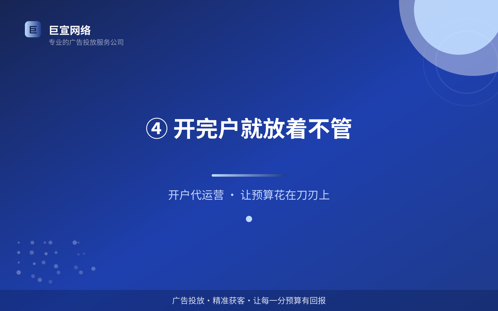 ④ 开完户就放着不管(效果数据维度) ④ 开完户就放着不管(效果数据维度)