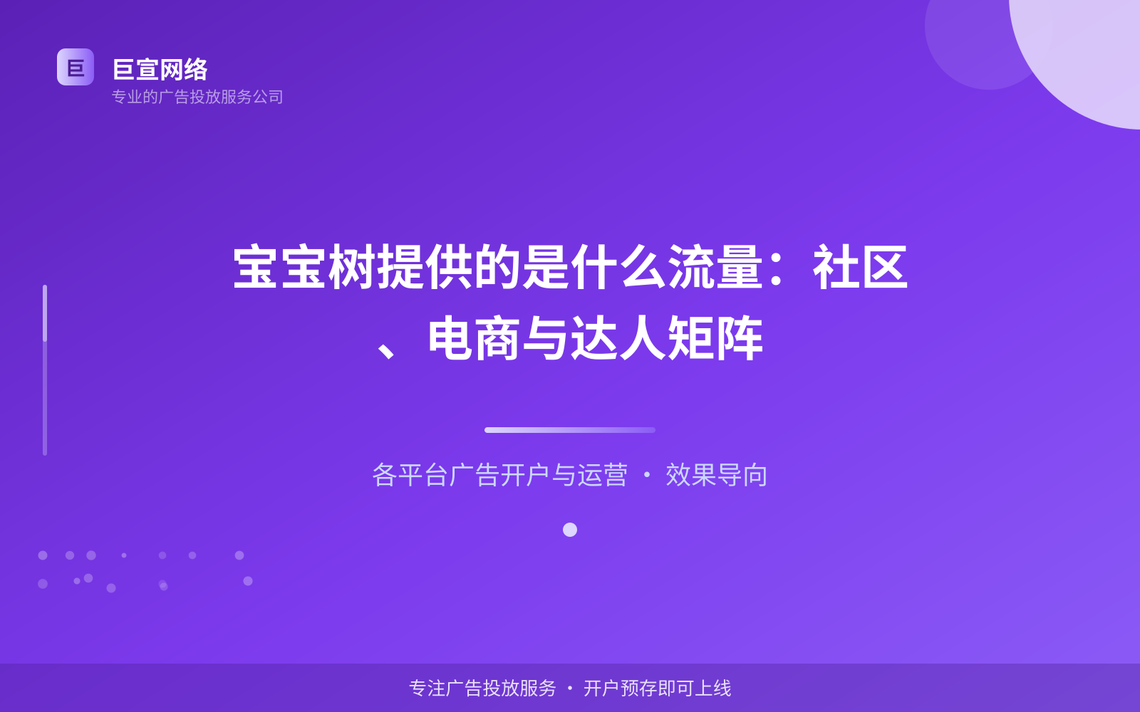 宝宝树提供的是什么流量:社区、电商与达人矩阵(费用与预算参考) 宝宝树提供的是什么流量:社区、电商与达人矩阵(费用与预算参考)