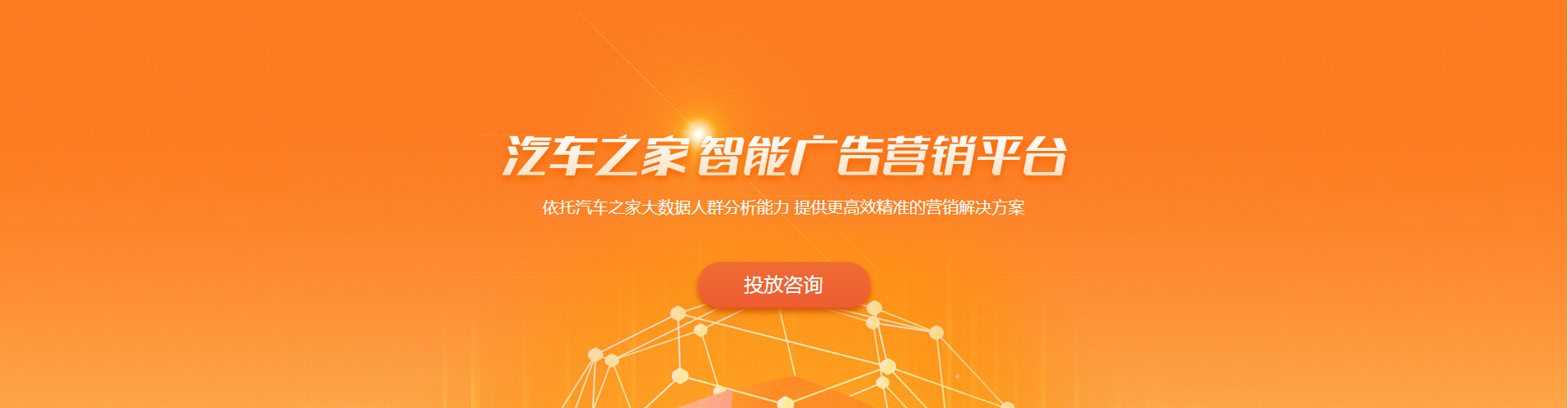 汽车之家广告
