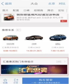 汽车之家广告开户