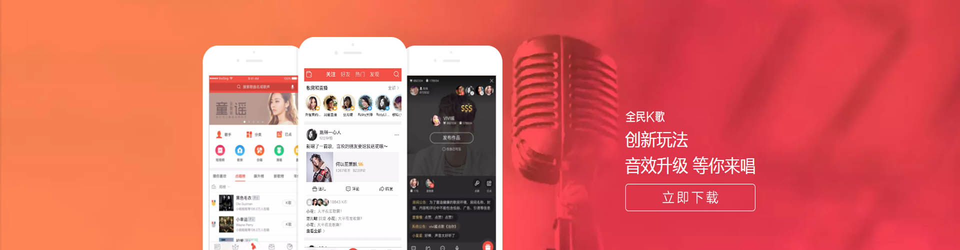 全名k歌广告投放