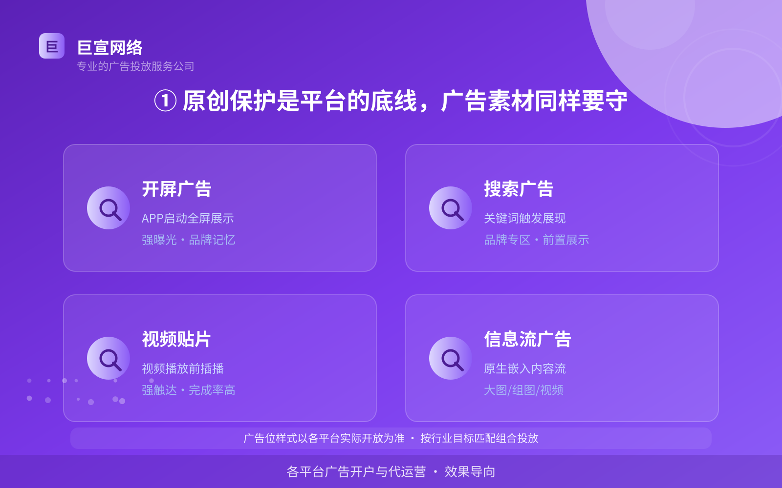 ① 原创保护是平台的底线,广告素材同样要守(费用与预算参考) ① 原创保护是平台的底线,广告素材同样要守(费用与预算参考)