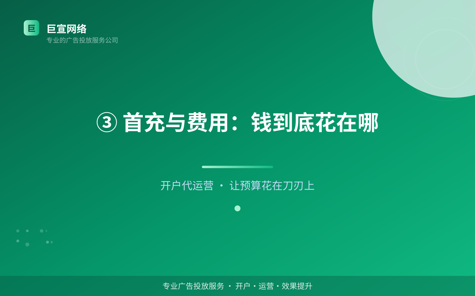 ③ 首充与费用:钱到底花在哪(效果数据维度) ③ 首充与费用:钱到底花在哪(效果数据维度)