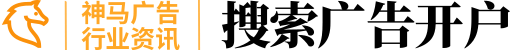 神马推广开户_神马搜索广告投放