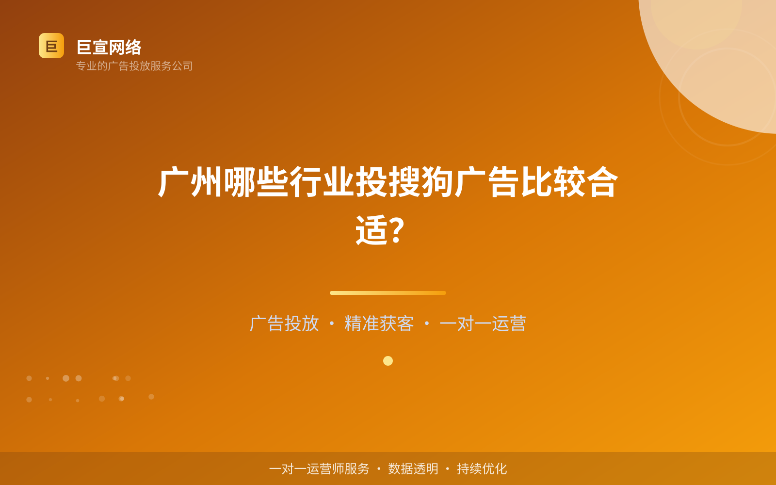 广州哪些行业投搜狗广告比较合适?(开户流程图解) 广州哪些行业投搜狗广告比较合适?(开户流程图解)