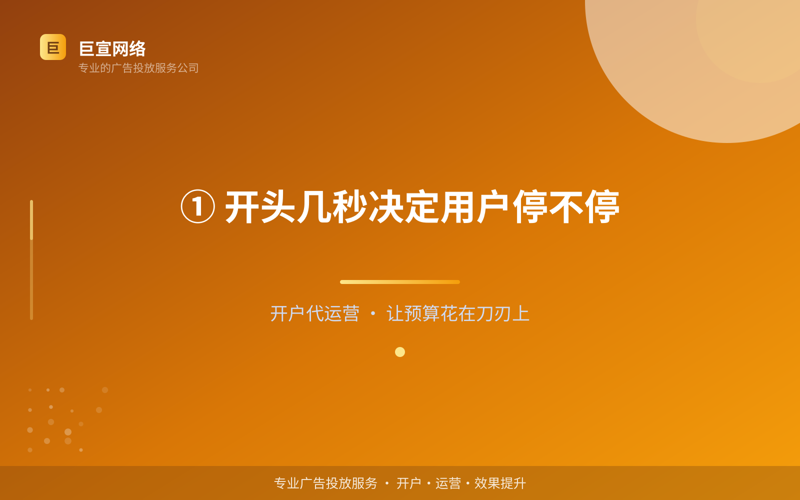① 开头几秒决定用户停不停(开户流程图解) ① 开头几秒决定用户停不停(开户流程图解)