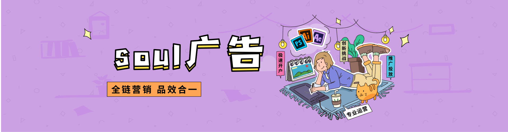 Soul推广