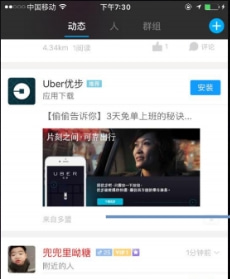 探探信息流如何有效的推广